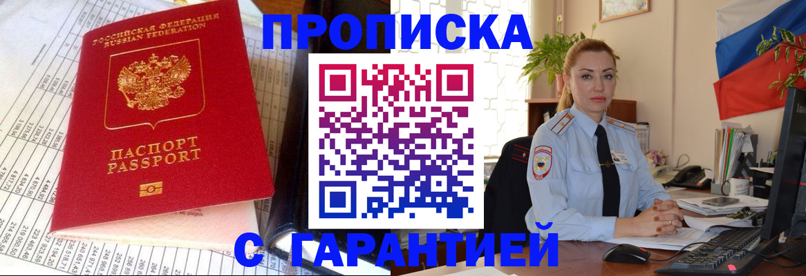 прописка 2025 в Ставропольском крае