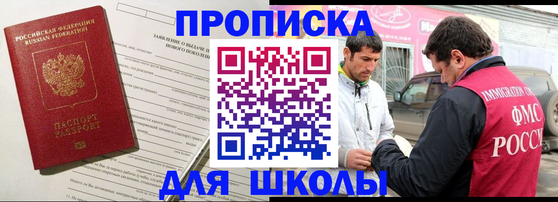 прописка для школы в Ставропольском крае