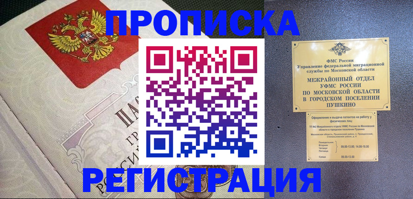 временная прописка в Ставропольском крае